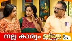 Aliyans - 1420 | മെമ്പർ Vs സെക്രട്ടറി | Latest Episode | Malayalam Comedy Sitcom