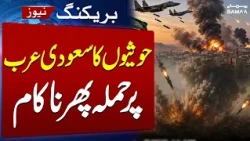 Houthi Attack on Saudi Arabia Foiled Again | Breaking News | SAMAA TV