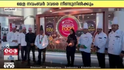 രുചിവൈവിധ്യങ്ങളുടെ ലോകവുമായി ലുലു വേൾഡ് ഫുഡ് സീസൺ 2 ഒമാനിൽ ആരംഭിച്ചു