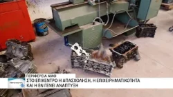 ΠΑΜΘ- Στο επίκεντρο η απασχόληση, η επιχειρηματικότητα και η ανάπτυξη