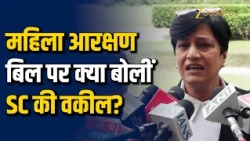 महिला आरक्षण बिल तुरंत लागू हो! SC में वकील शोभा गुप्ता की बड़ी मांग | Women's Reservation News