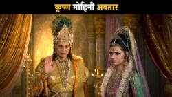 Krishna Mohini Avatar | Brahma Vishnu Mahesh - Saga of the Trinity @dabanggtv