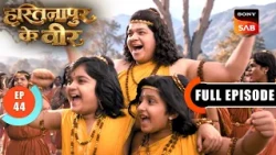 Episode: 44 | Duryodhan’s New Plan | Hastinapur Ke Veer | Full Episode | 22 Jul 2026