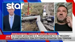 Τέμπη: Στο Ειδικό Δικαστήριο παραπέμπεται ο Χρήστος Τριαντόπουλος
