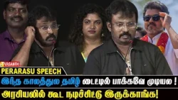 நானே Youth தான்!😂❤️- Perarasu | Idhu Namma Kudumbam Audio Launch | Vasanth TV