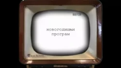 Novogodišnji program #RTRSplus