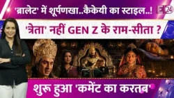 Not Treta Yuga, but Gen Z Ram-Sita? Questions raised on Ramayana's Shurpanakha & Kaikeyi's fashio...