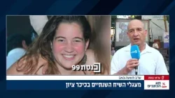 אורי בנקי, אביה של שירה ז"ל שנרצחה במצעד הגאווה בירושלים, במעגלי השיח השנתיים בערב תשעה באב
