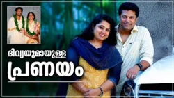 ദിവ്യയെ ചെറിയ കുട്ടി ആയിരിക്കുമ്പോഴേ അറിയാം | madhubalakrishnan | jbjunction,john brittas