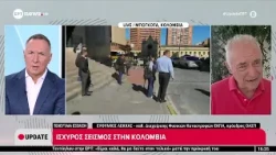 Ισχυρός σεισμός 7,4 Ρίχτερ στην Κολομβία