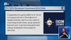 След решението за самолетите: САЩ обявиха готовност да противодействат на евентуални заплахи