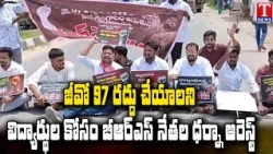 BRSV Protest Demanding Cancellation of GO 97 | Tension at Vemulawada Polytechnic College | T News
