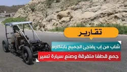 He Assembled Scattered Parts and Built a Functioning Car.. A Young Man From Ibb Surprises Everyon...