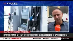 Καύσιμα : Έρχονται νέες ανατιμήσεις στις τιμές της βενζίνης