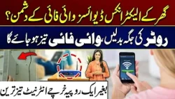WiFi Slow? Change Your Router Location & Boost Internet Speed for Free | City 41