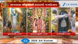 ભગવાન શ્રીકૃષ્ણનો 5253મો જન્મોત્સવ..... નંદ ઘેર આનંદ ભયો, જય કનૈયા લાલ કી....| Janmashtami 2026