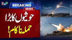 Houthis' Major Attack Foiled! | Latest Middle East Latest Updates | NEO News