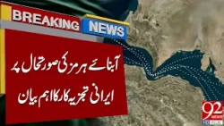 Iranian Analyst’s Major Statement on Strait of Hormuz Situation|Breaking News | 92NewsHD