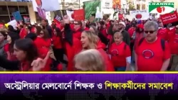 Teachers and Education Workers' Rally in Melbourne, Australia
