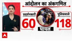 Chitra Tripathi | CJP Protest: आंदोलन का अंकगणित क्या? जानिए प्रदर्शन से जुड़े पूरे आंकड़े| Breaking