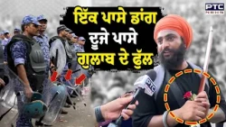 Delhi CJP Protest : ਇੱਕ ਪਾਸੇ ਡਾਂਗ ਤੇ ਦੂਜੇ ਪਾਸੇ ਗੁਲਾਬ ਦੇ ਫੁੱਲ | Jantar Mantar | Punjabi News