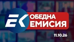 Новините на Евроком – 15:15 | 13 октомври 2026 г. – Атаки срещу кораби в Черно море