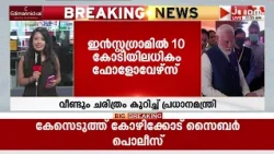 പാറ്റകളും കൂറകളും കാണുന്നുണ്ടല്ലോല്ലേ.. ഇൻസ്റ്റാഗ്രാമിൽ മോദിയെ നെഞ്ചോടുചേർത്ത് 103 MILLION പേർ