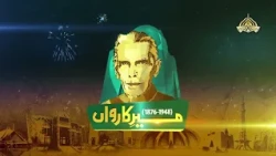 Remembering Quaid-e-Azam On 11 September 1948 | PTV Home