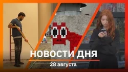 Новости Уфы и Башкирии 28.08.26: перепись журавлей, неисправная раковина и желтый кубик
