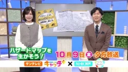 【10/9㊎キャッチ＋内で放送】サンテレビとNHK神戸連携企画　ハザードマップでリスクを確認