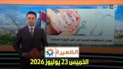 Midday News: Thursday, July 23, 2026