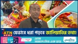 বন্ধ হচ্ছে গোপনে বহুবিবাহ ও বাল্যবিয়ে, আসছে যে ব্যবস্থা | Marriage Registration | Child Marriage