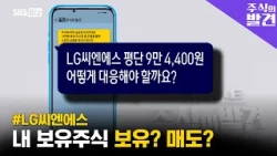 [Stock Discovery] 'LG CNS' Hold vs. Sell—What’s the Price Strategy?