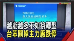 TFC Hits Second Straight Limit Down Amid Production Shutdown; Over 10,000 Sell Orders Left Unfill...