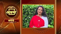 आस्था के 27वें वर्ष में प्रवेश करने के उपलक्ष्य पर पूज्या पण्डित गौरांगी गौरी जी के आर्शीवचन #aastha