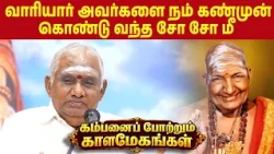 SO SO MEENAKSHI SUNDARAM EXCELLENT SPEECH ABOUT KIRUBANANDA VARIYAR | SO SO MEE LATEST SPEECH