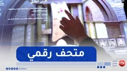 "Akal" Digital Museum: Modern Technology Serving Algerian Heritage