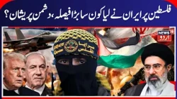 Trump's Gaza peace deal faces resistance from Netanyahu | Iran US War | Gaza War | Israel | N18G