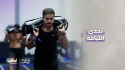 سباق الهايروكس العالمي لتحدي اللياقة في أبوظبي..