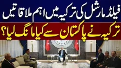 Field Marshal high level Meeting with Turkish political and military leadership | Samaa TV
