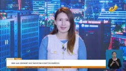 "Энэ өдөр" мэдээллийн хөтөлбөр 2026.09.07