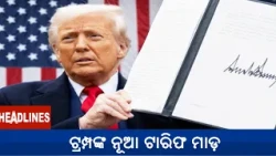 11 PM Headlines || July 24, 2026