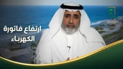 From Saudi Arabia | Habits That Raise Your Electricity Bill