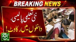 KP Government's School Enrollment Drive Falls Short of Expected Results | Such News