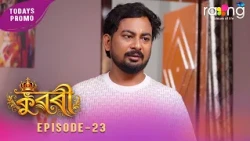 Ramdhenu - ৰামধেনু | কাহিনী : "কুৱৰী" | 11th Spt 2026 | Ep No 23 | Kuwari