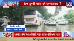 ₹18,518 Crore Budget, Yet Ahmedabad Floods Every Monsoon? Ground Reality Exposed | TV9Gujarati