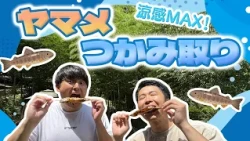 [Unleash KBC] A Serious Showdown with Yamame! Can These Two Different Fishing Styles Work Togethe...