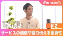 WIB HERO'S 合同会社BEST ONE代表 山本真志 #2