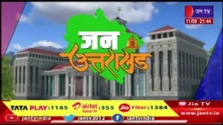 Uttarakhand Bulletin | Uttarakhand Bulletin Dated 11th Sep 2026 | Time 09:30 PM | JAN TV