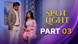 Spot Light - Part 03 | The First Ever Vertical Drama in Sri Lanka